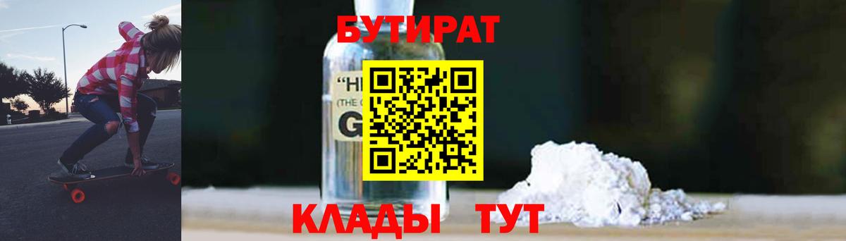 Бутират буратино Сухой Лог