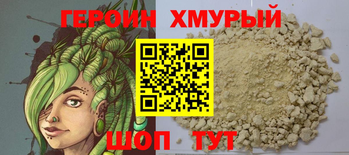 ГЕРОИН белый Сухой Лог