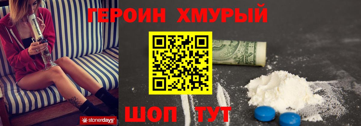 ГЕРОИН хмурый  Вход с VPN  Героин  Сухой Лог 